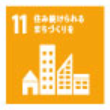 SDGsアイコン 11.住み続けられるまちづくりを