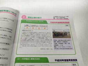 京都健康づくり実践企業認証制度パンフレット掲載