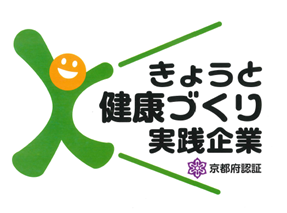 きょうと健康づくり実践企業ロゴ