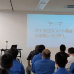 品質委員会発表の様子２「マイクロフルート製品の品質レベル向上」
